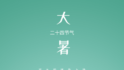 最炎熱的節(jié)氣來了，做好防護(hù)以防中暑
